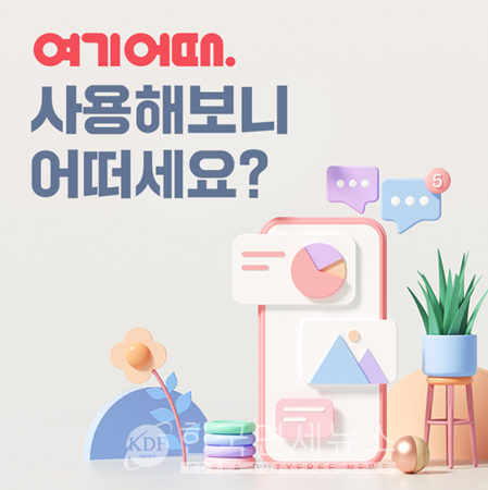 여기어때 사용해보니 어떠세요
