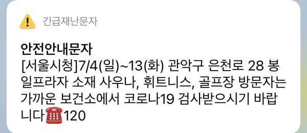 [속보, 必검진]서울시, 관악구 봉일프라자 사우나, 휘트니스, 골프장 방문자 필히 검사[코로나19, 16일]