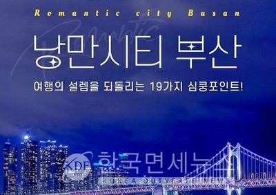 한국관광공사, 하나투어와 국내여행 편집숍 월간! 19투어 오픈