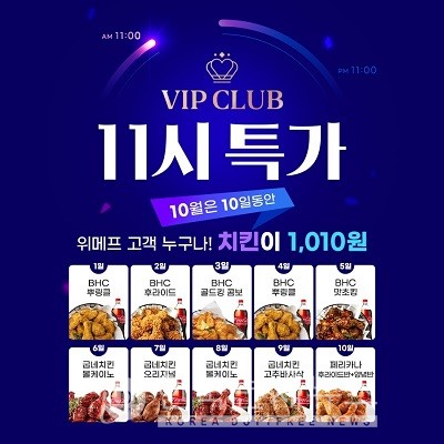 위메프, 치킨 1마리가 1010원...BHC, 굽네치킨, 페리카나