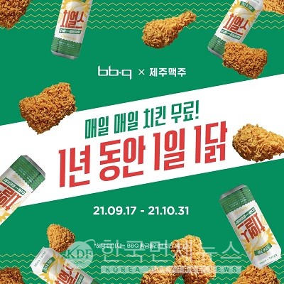 BBQ, 1년 치킨 무료주문권 쏜다...치얼스 SNS 댓글 이벤트