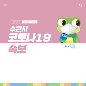 (必검진) 수원시청 영통구 매탄동 휴 아로마 마사지 방문자는 검사 받으시기 바랍니다 [코로나19, 1일]