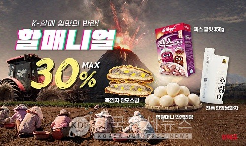 쌍화차·인절미·안흥찐빵...위메프 할매니얼 기획전, K-할매 간식 다 모았다