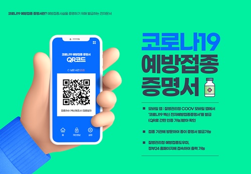 어린이집도 방역패스 적용…외부인 출입시 백신 완료증명서 제출해야