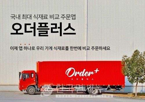 오더플러스, 밀키트 출시 서비스 출시...자영업자 주문자 방식 밀키트 제공