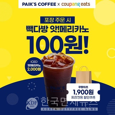 빽다방 커피가 단돈 100원