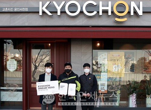 교촌치킨, 교통사고 선행 실천한 가맹점주에 교촌 드림히어로 표창