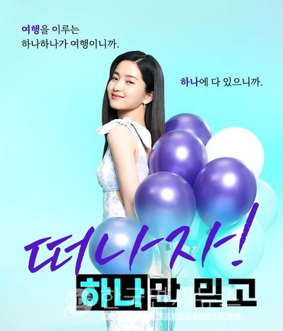 하나투어, 떠나자 하나만 믿고 시작+신라免 제휴까지 새로워진 세상, 여행도 새롭게