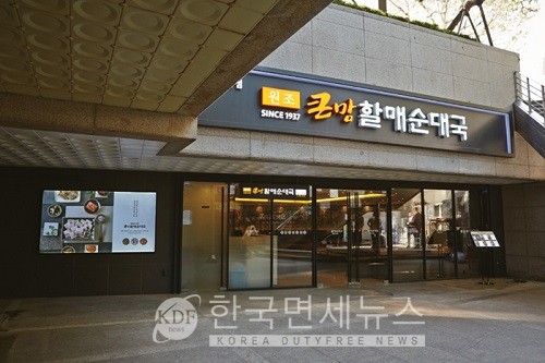 bhc 큰맘할매순대국·족발상회, 창업박람회 통해 1~2천만원 지원