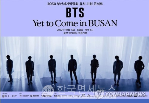 BTS, 부산 엑스포 '70억+' 무료 공연 논란 진화…