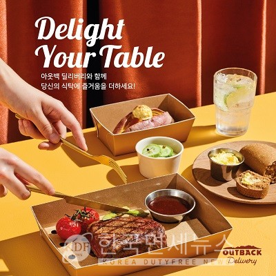 아웃백 스테이크하우스, 딜리버리 세트 5종 출시