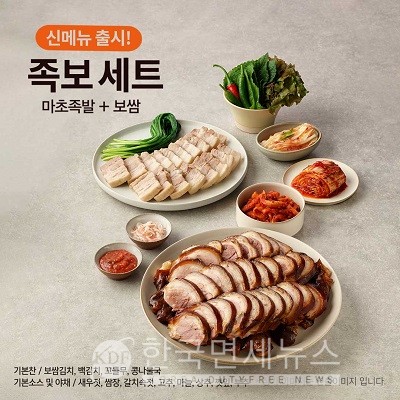 bhc 족발상회, 신메뉴 족보세트 출시...요기요 주문시 5천원 할인