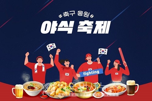 응원 열기에 온라인 들썩…야식 판매, 전년比 최대 9배 급증