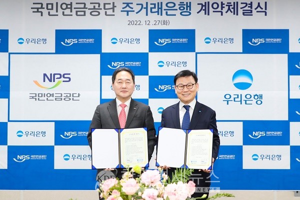 우리은행, 국민연금공단 주거래은행 재계약...국민의 안정적 노후 지원에 최선