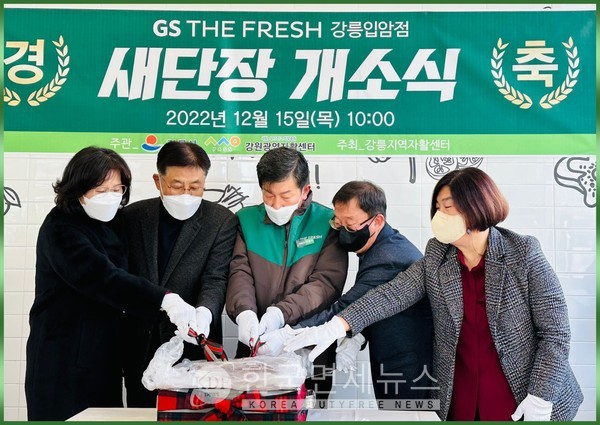 GS더프레시, 자활센터와 함께하는 내일스토어 확대 [KDF gs]