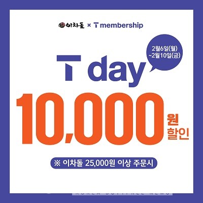 이차돌, SKT 티데이 프로모션...全메뉴 1만원 할인