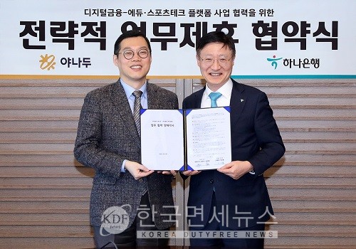 하나은행·야나두, 디지털금융-에듀∙스포츠테크사업 협약