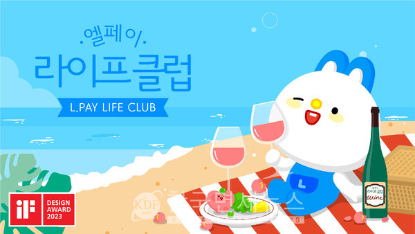 롯데멤버스, 엘페이 라이프 클럽 디자인으로 iF 디자인 어워드 본상 수상