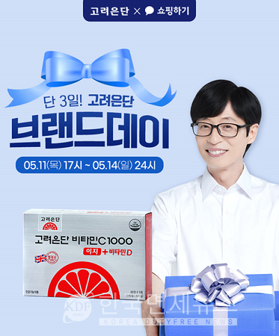 고려은단, 카카오 브랜드데이 프로모션...봄철 건강관리에 도움