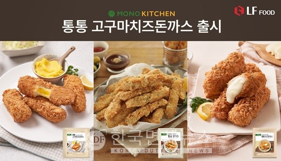 LF푸드 모노키친 통통 고구마치즈돈까스, 한달만에 5천개 판매