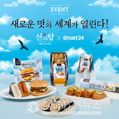 넷마블X이마트24, 신의 탑: 새로운 세계 콜라보 상품 선봬