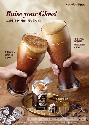 엔제리너스, 코젤과 협업한 아메리치노 2종 선봬