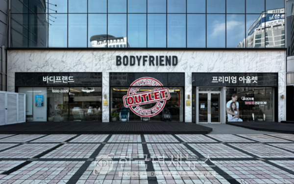 바디프랜드, 리퍼 제품 구매 가능한 프리미엄 아울렛 라운지 운영