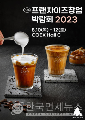 블루샥, 프랜차이즈 창업박람회 참여... 브랜드의 매력을 어필할 계획