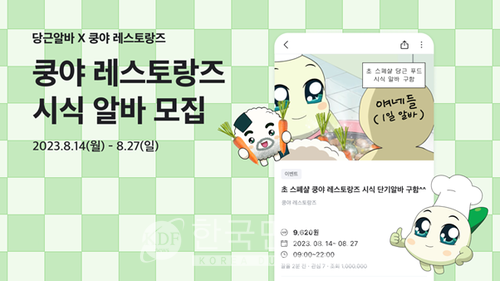 넷마블 엠엔비, 당근마켓과 쿵야 레스토랑즈 이벤트