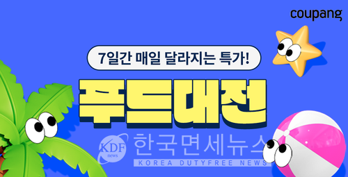 쿠팡, 하인즈∙청정원 등 브랜드 푸드대전... 최대 50% 할인