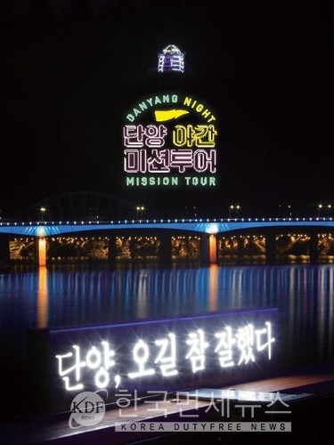 단양 야간 미션 투어, 12월까지 야간 관광·식당 즐기면 10만원 지원 