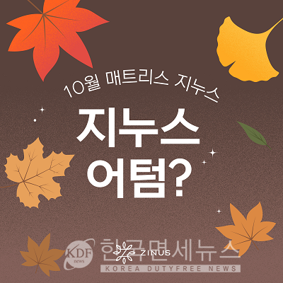 지누스, 가을 맞이 네이버 라이브 방송 지누스 어텀 할인 이벤트