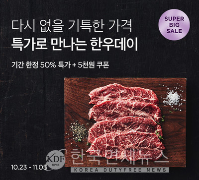 컬리, 특가로 즐기는 한우 기획전 운영... 최대 50% 할인