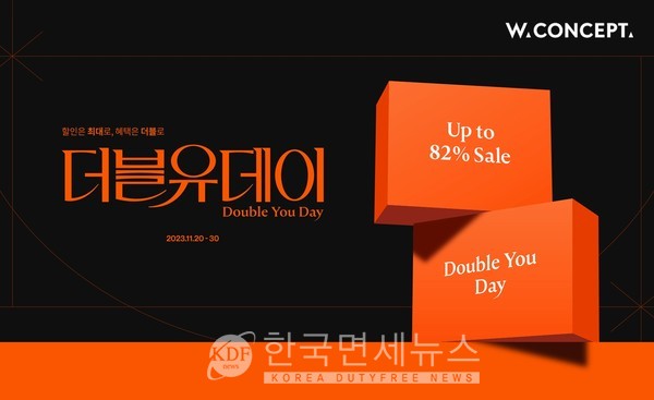 W컨셉, 블랙 프라이데이 더블유데이 열어 최대 82%할인