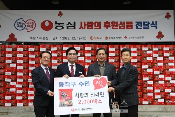 농심, 지역사회에 온정나눔 사랑의 신라면 4200박스 전달