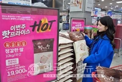 롯데마트, 이번주 핫 프라이스 론칭... 첫 품목 쌀