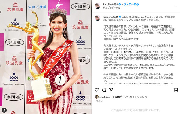 日우크라 출신 미스재팬, 유부남과의 3년 넘게 불륜 들통나 사퇴 [KDF World]
