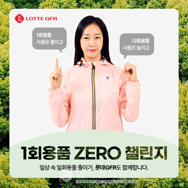 신민욱 롯데지에프알 대표, 일회용품 제로 챌린지 동참