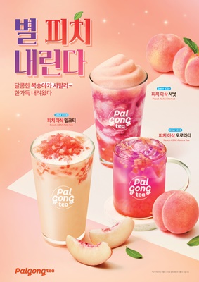별 피치 내린다…팔공티, 봄 맞이 복숭아 신메뉴 출시