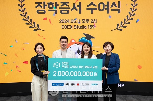 배달의민족, 외식업주 자녀 330명에 장학금 20억 전달