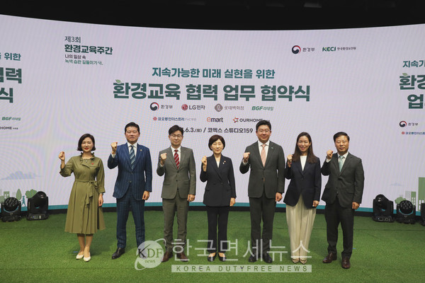 코오롱FnC, 환경부와 환경교육 협력 업무 협약 체결