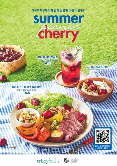 동원홈푸드 크리스피 프레시, 체리 활용 신메뉴 선봬
