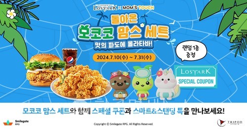 로스트아크, 맘스터치와 모코코 맘스 세트 한정 판매