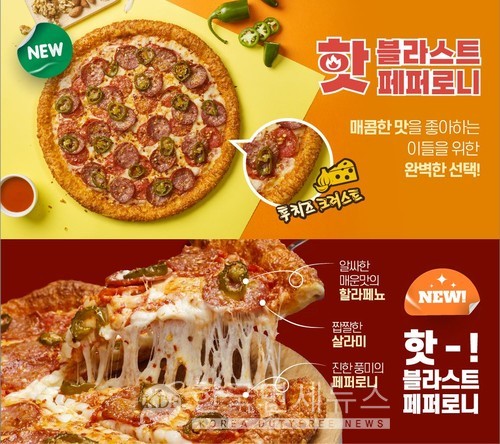 파파존스 피자, 핫 블라스트 페퍼로니 선봬... 최대 9000원 할인