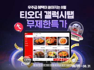 티오더, 갤럭시탭 버전 테이블오더 선봬... 25% 할인