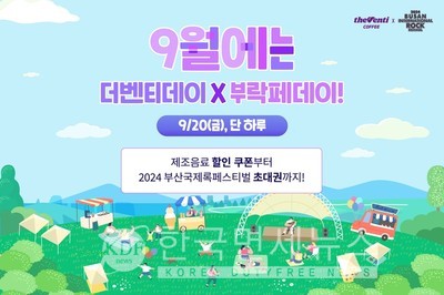 더벤티 음료 할인 받고 부산국제록페스티벌 가자