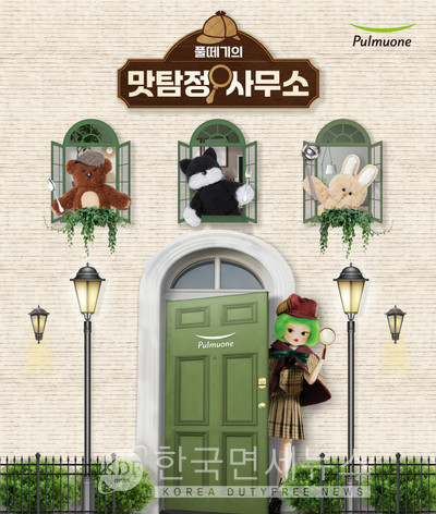풀무원, 성수동에 이색 팝업 풀떼기의 맛탐정 사무소 오픈