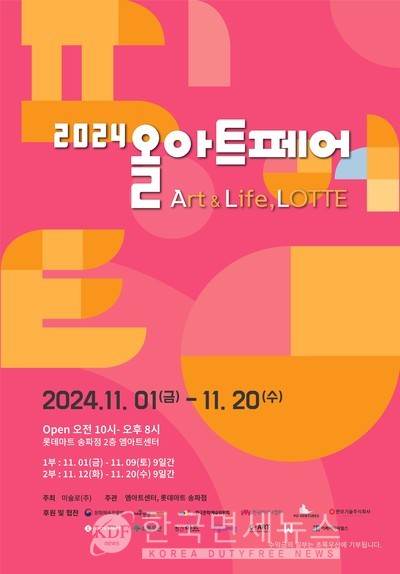롯데마트, 송파점서 올아트페어 진행... 미술품 1000점 전시