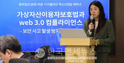 법무법인 바른, 가상자산보호법과 웹 3.0 컴플라이언스 온오프 세미나 성료