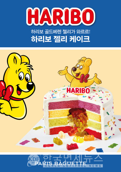 파리바게뜨, 하리보 젤리 케이크 선봬